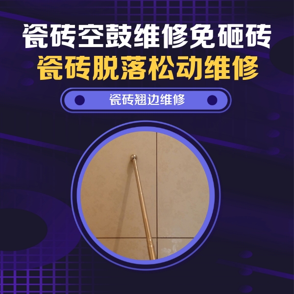 天元瓷砖空鼓维修公司分享瓷砖胶的施工厚度对瓷砖空鼓有哪些影响