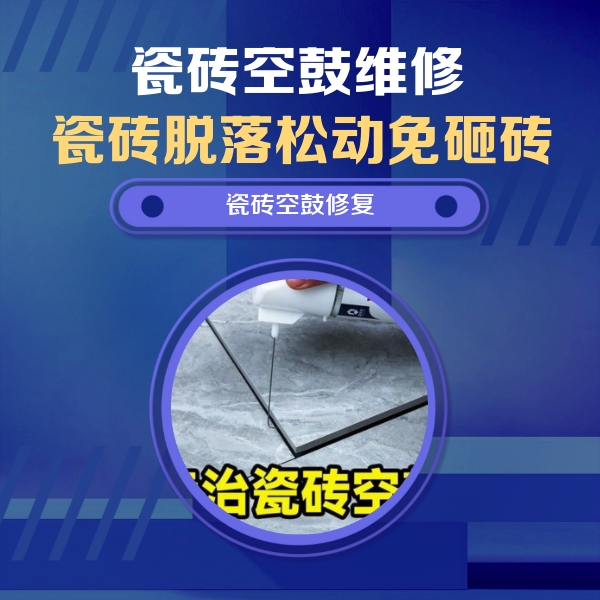 天元瓷砖空鼓维修公司分享卫生间瓷砖翘边维修的方法